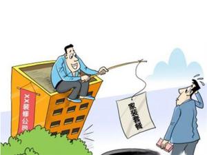 慎重選擇安陽(yáng)裝修公司，拒為低價(jià)陷阱買(mǎi)單！