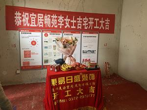 東易日盛|宜居暢苑|風(fēng)雨無阻開工大吉！