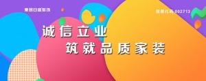 東易日盛裝飾集團(tuán)，誠信家裝值得托付