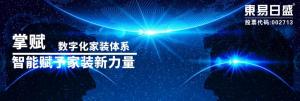 2020《東易日盛攜手掌賦APP》科技助力家裝，為品質(zhì)保駕護(hù)航！